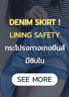 Denim skirt lining safety 1