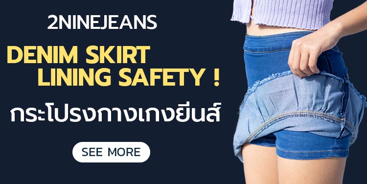 Denim skirt lining safety 2